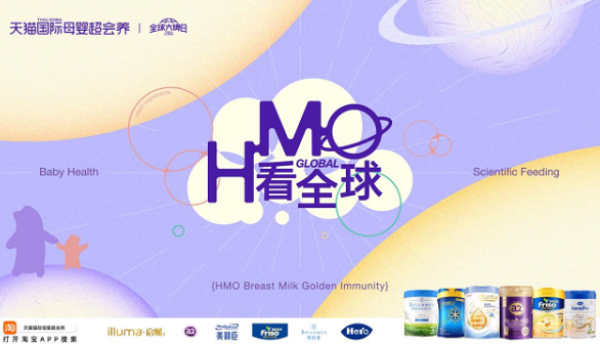 从“网红成分”到“科学标配”：天猫国际引爆HMO奶粉新赛道