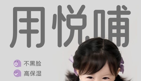 悦哺小紫瓶:破解黑脸的“精简护肤密码”