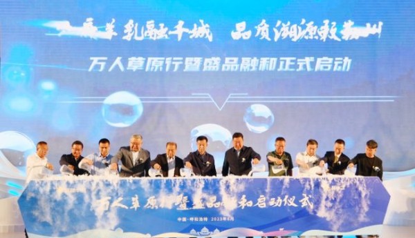 盛健羊乳与品小二携手打造盛品融和公司，万⼈草原行暨盛品融和启动仪式圆满落幕