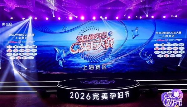 盛夏光年×完美孕妇上海开幕周：以“三重之光”重塑孕潮时代，让产品成为有情绪价值的生活符号
