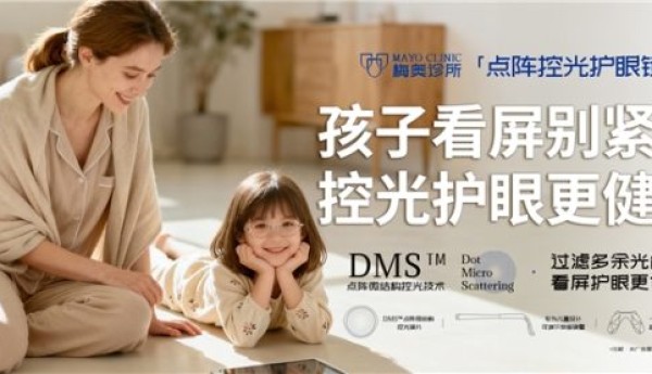 孩子视力1.0就万事大吉？梅奥诊所：守住远视储备到底怎么做？