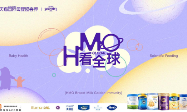 从“网红成分”到“科学标配”：天猫国际引爆HMO奶粉新赛道