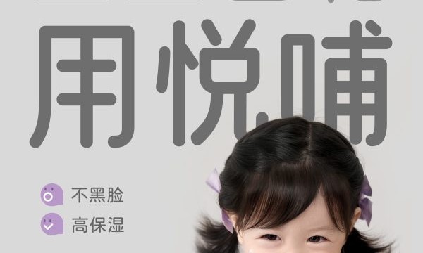 悦哺小紫瓶：破解黑脸的“精简护肤密码”