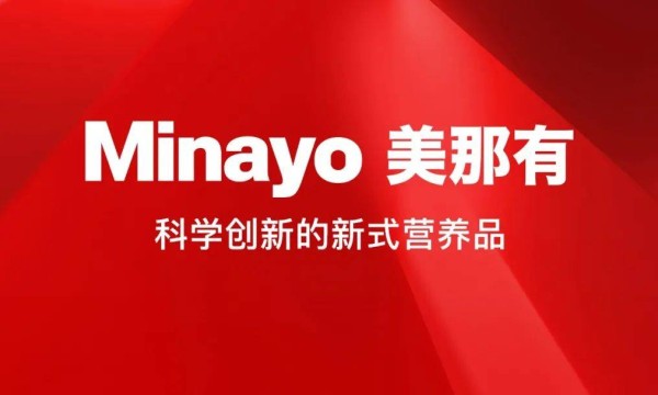 新品即爆品！新式营养品Minayo美那有出圈秘诀何在？